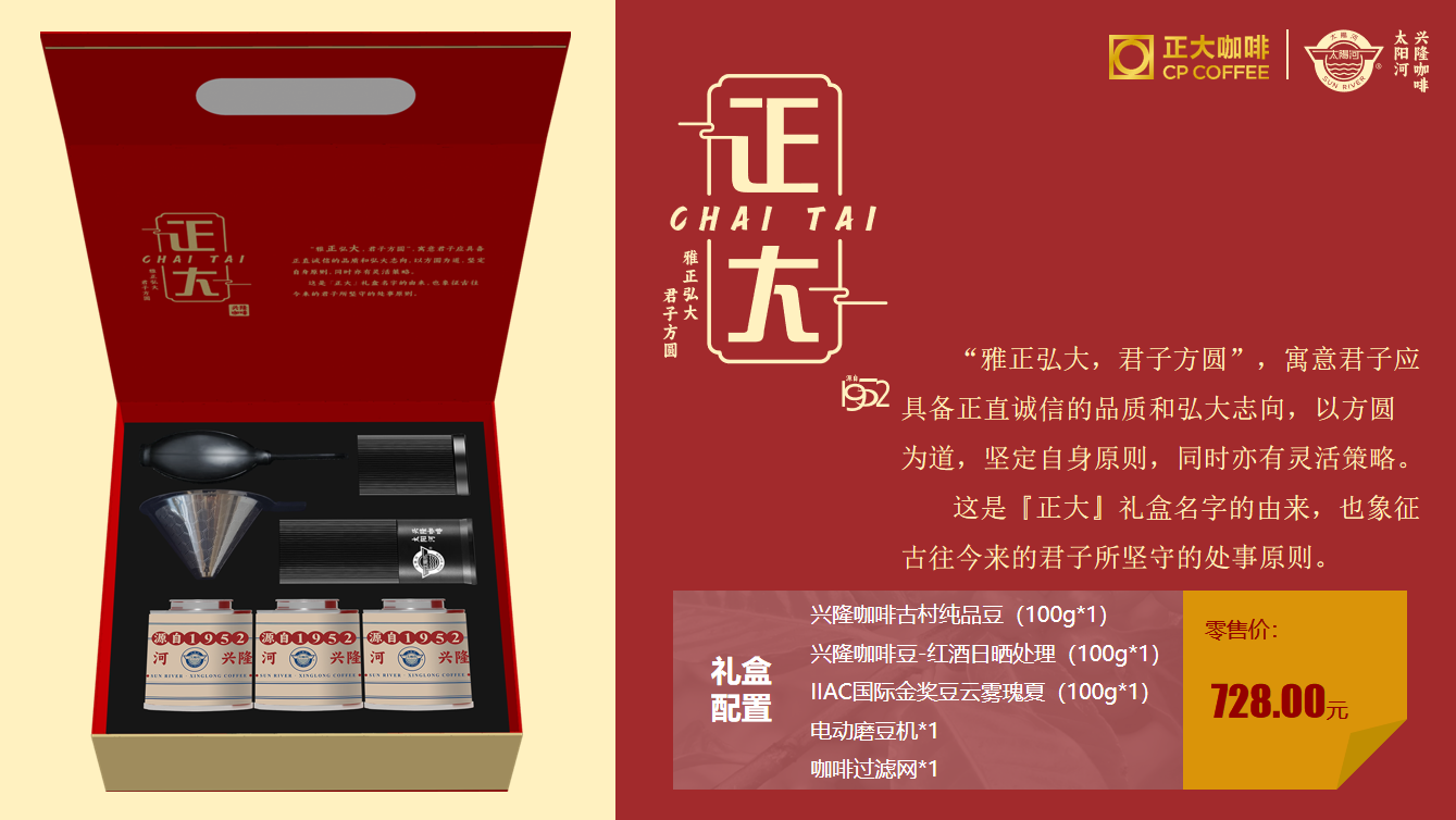 正大(海南)兴隆咖啡产业开发提供三情文化咖啡礼盒等 - FoodTalks食品供需平台