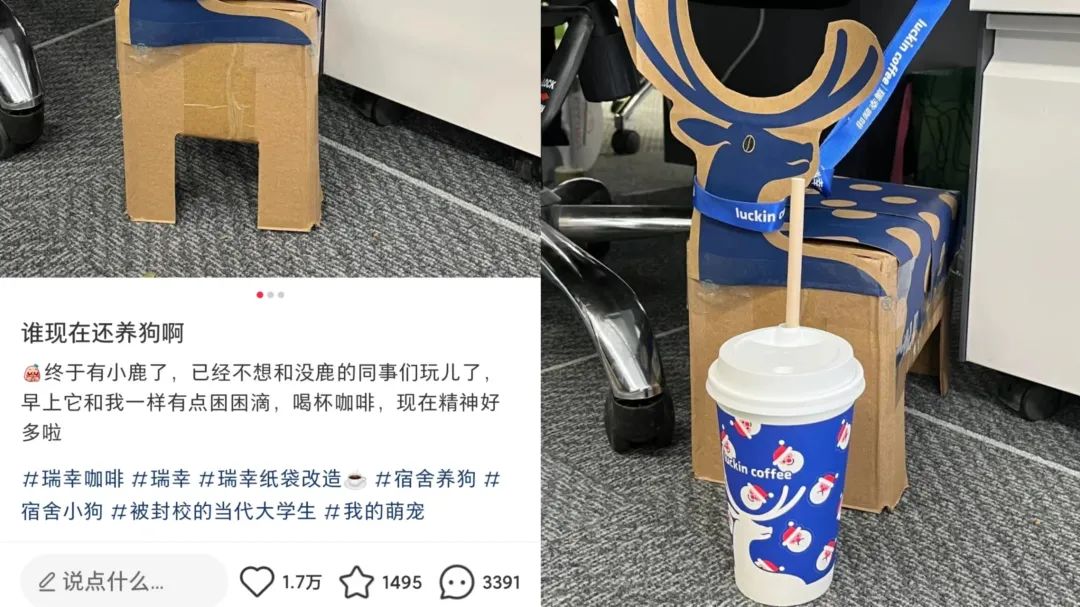 瑞幸把打工鹿形象做成“纸箱鹿”