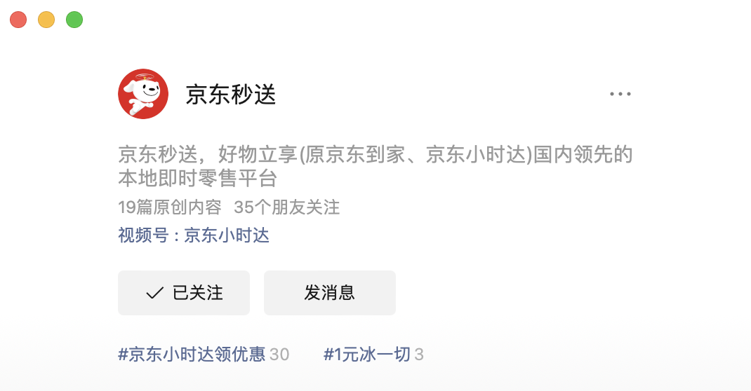 京东小时达升级至““秒送”!即时零售竞争升级-FoodTalks
