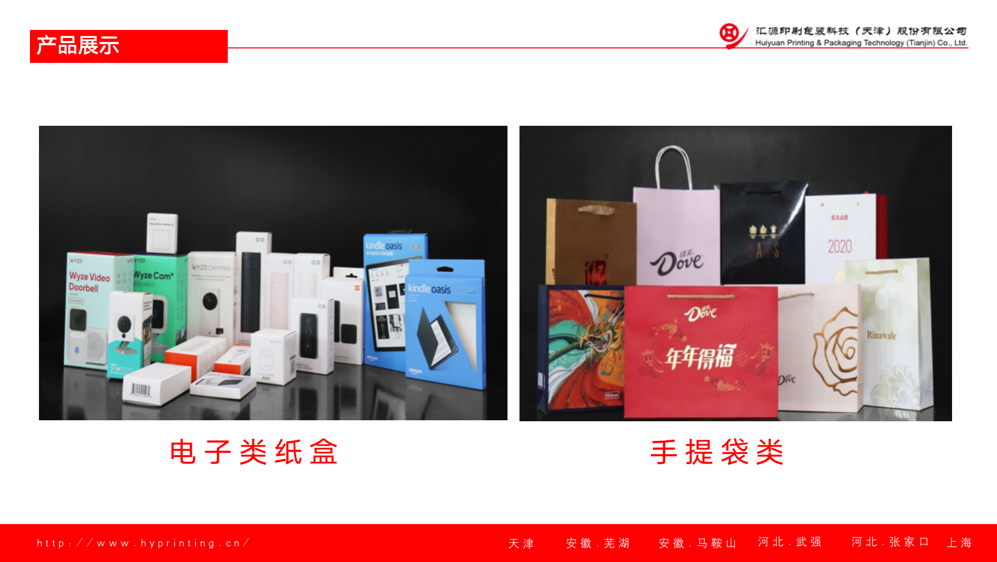 汇源印刷包装纸制品印刷包装新品画册新鲜出炉