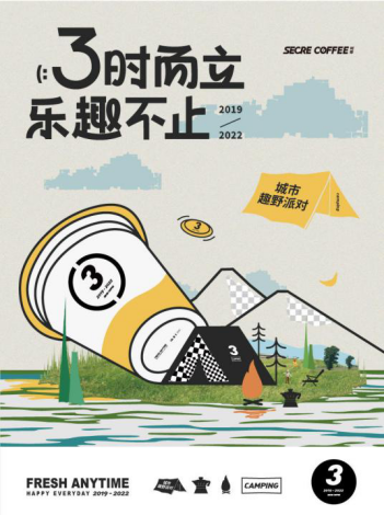 时萃三周年海报