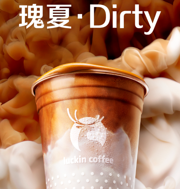瑞幸咖啡SOE·瑰夏系列新品：瑰夏·Dirty