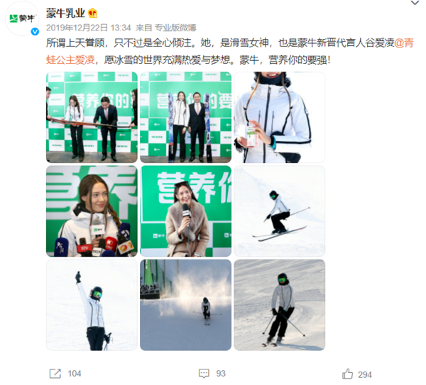 2019年蒙牛官宣谷爱凌成为新任品牌代言人