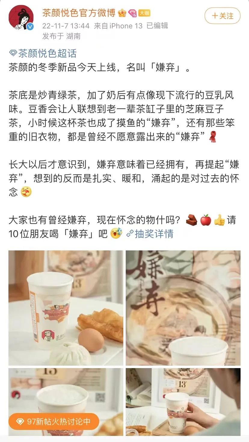 茶颜悦色冬季新品