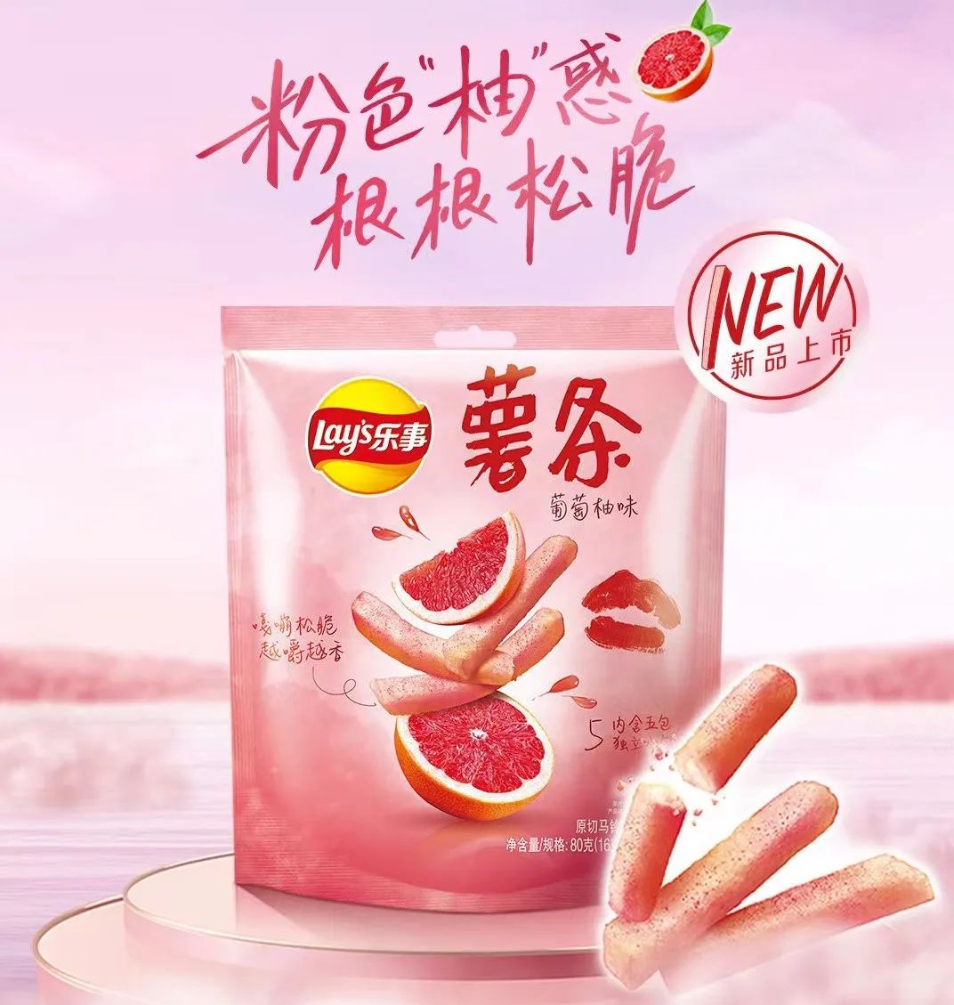 「乐事」葡萄柚口味薯条