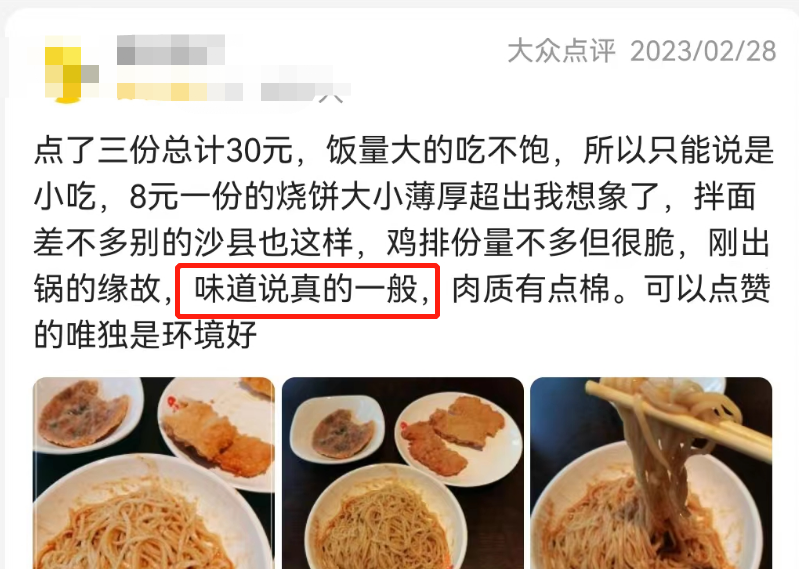 网友们对于北京沙县旗舰店的吐槽