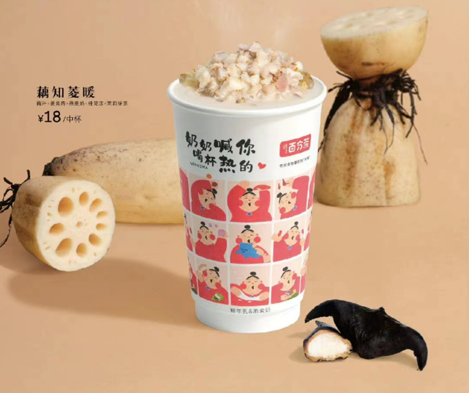 「百分茶」冬日限定“藕知菱暖”
