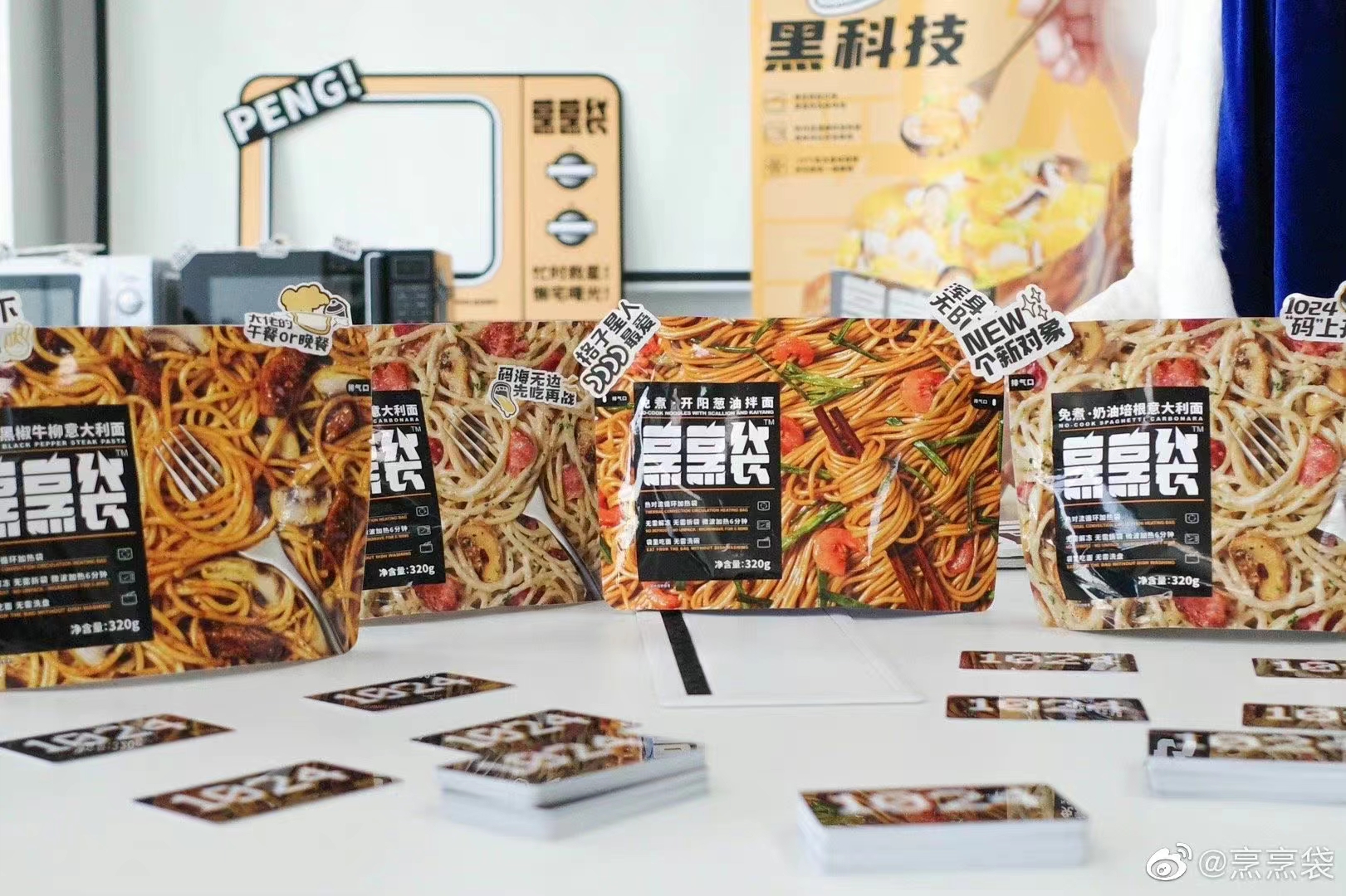 烹烹袋