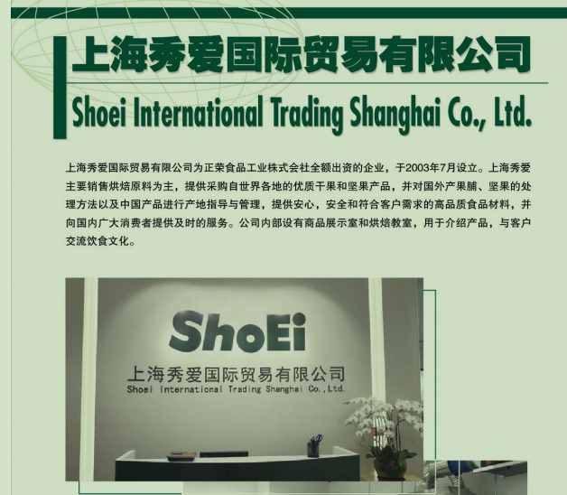 上海秀爱国际贸易有限公司提供优质的果干及坚果原材料