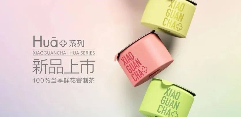 「小罐茶」Huā系列新品