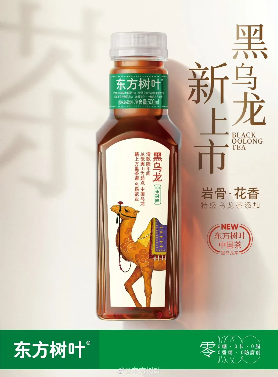 黑乌龙新上市