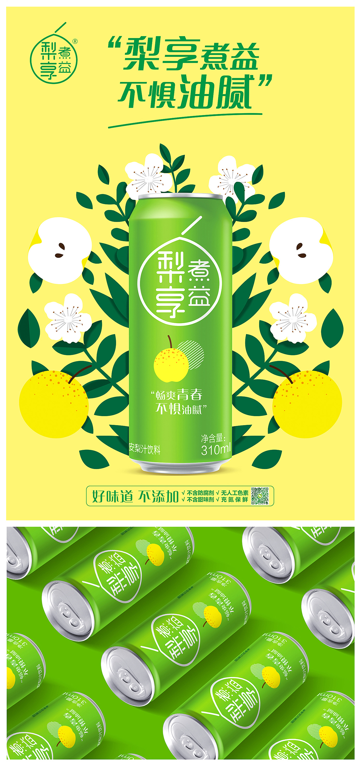 梨享煮益 / 安梨汁设计--FoodTalks食品案例库