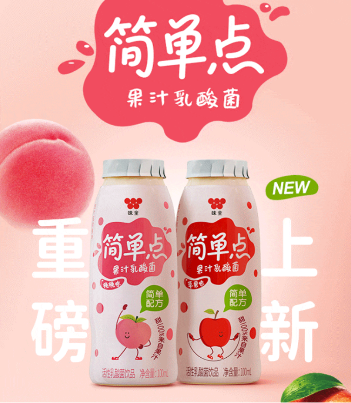 味全「简单点」果汁乳酸菌