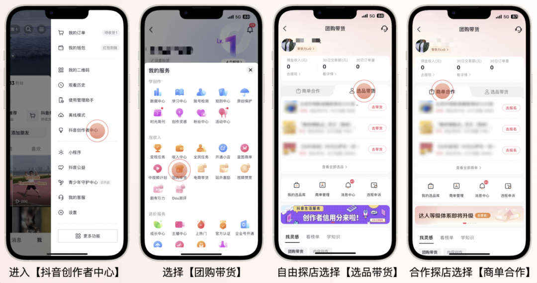 达人可通过抖音-创作者中心选择合适的探店合作订单