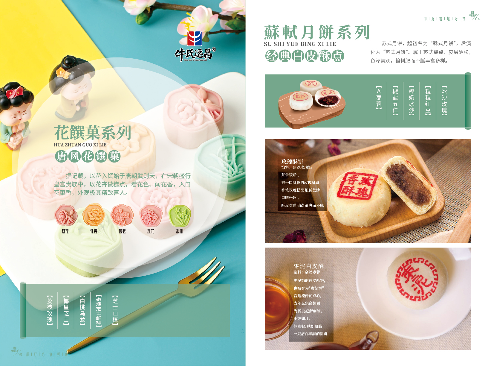 北京牛氏运昌（霸州）食品有限公司提供糕饼OEM代工 - FoodTalks食品供需平台
