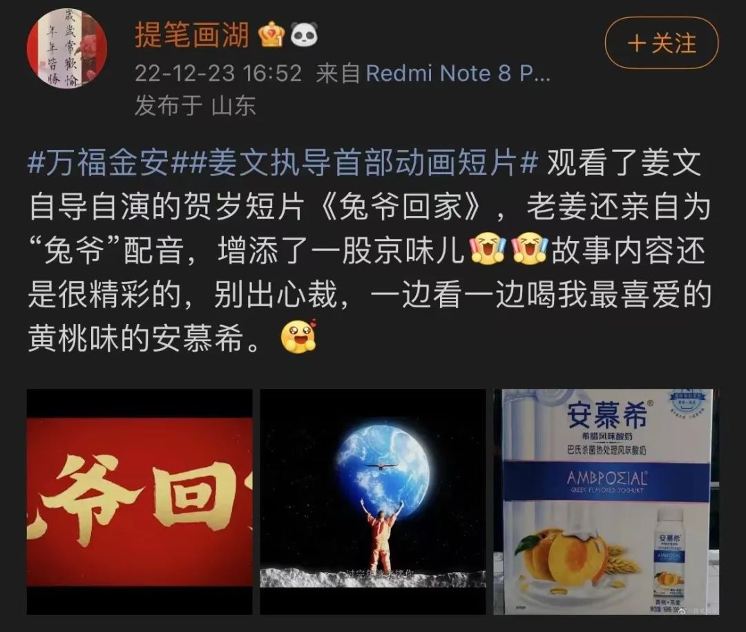 微博网友对《兔爷回家》的评价，并将其与品牌联系在一起