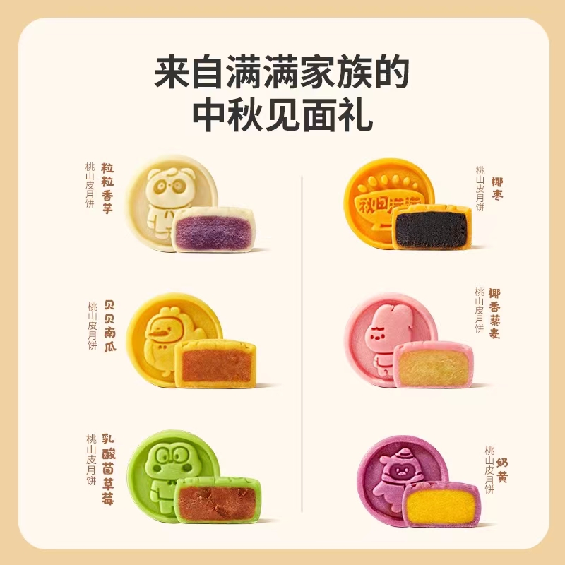 满满心意中秋月饼礼盒