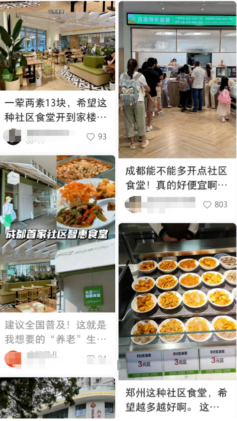 小红书社区食堂分享帖