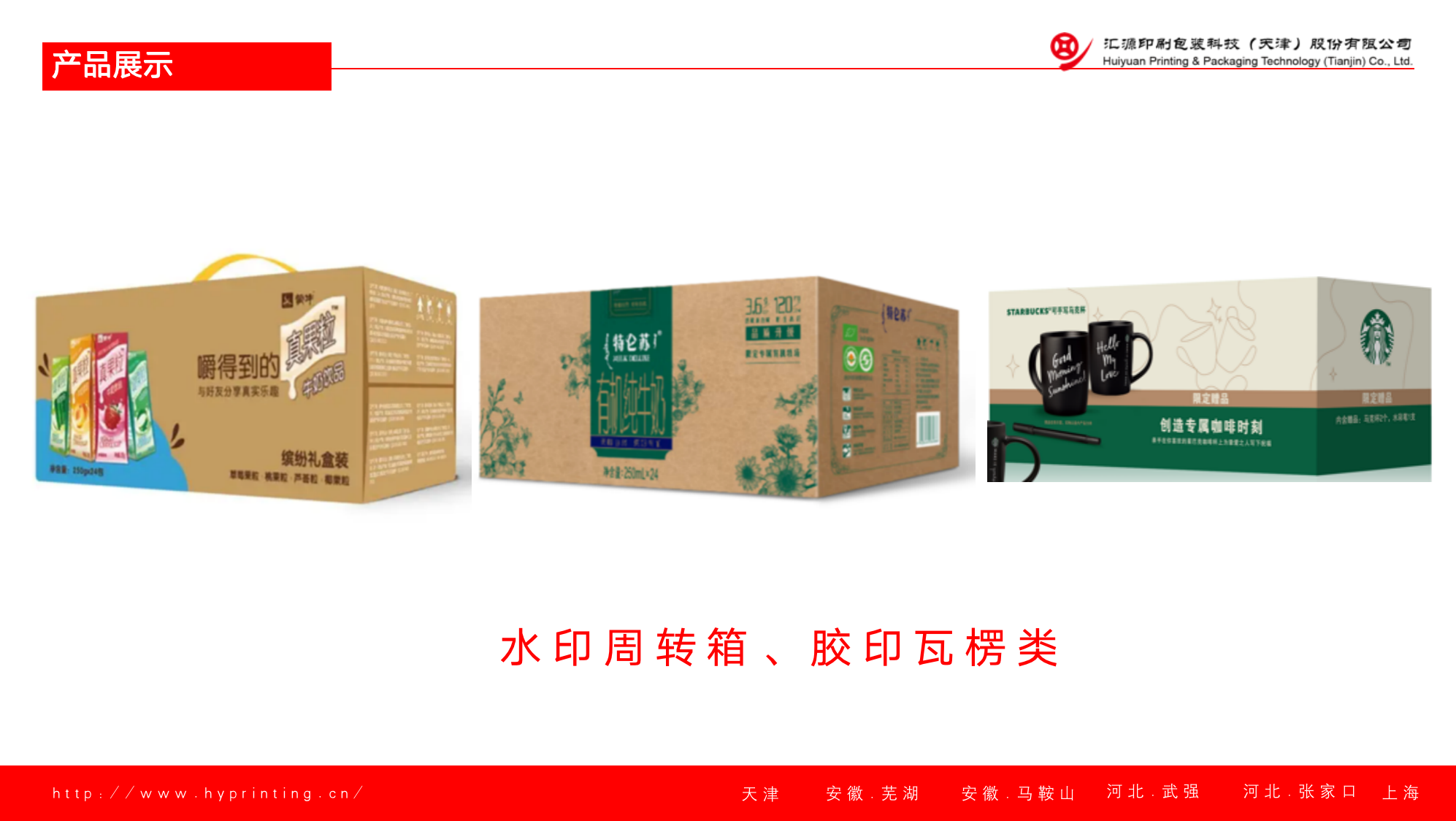 汇源印刷提供食品类纸盒、微瓦纸箱、手提袋包装 - FoodTalks食品供需平台