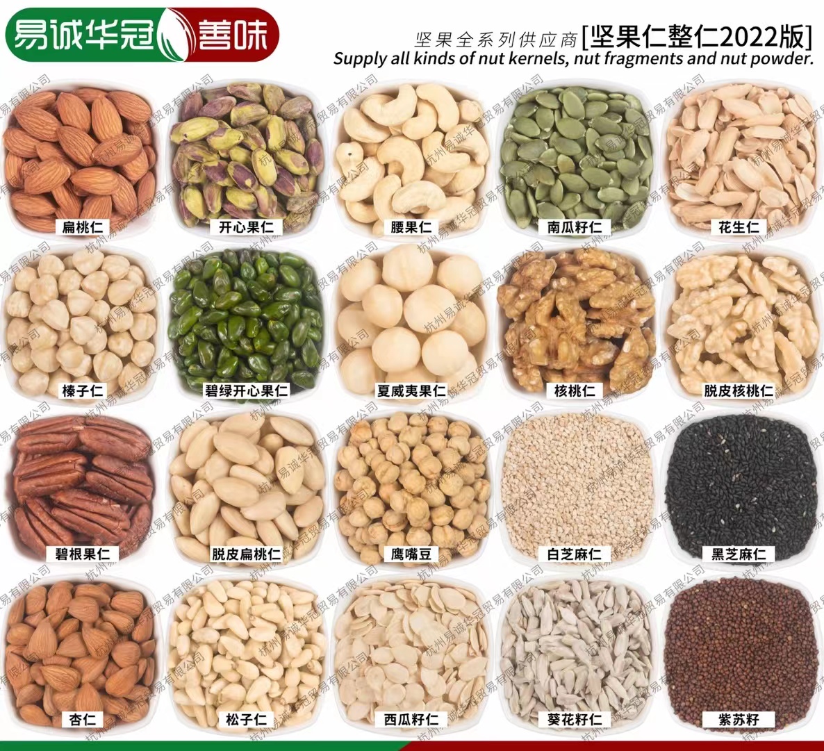 杭州善味食品提供坚果及坚果衍生品原料- FoodTalks食品供需平台