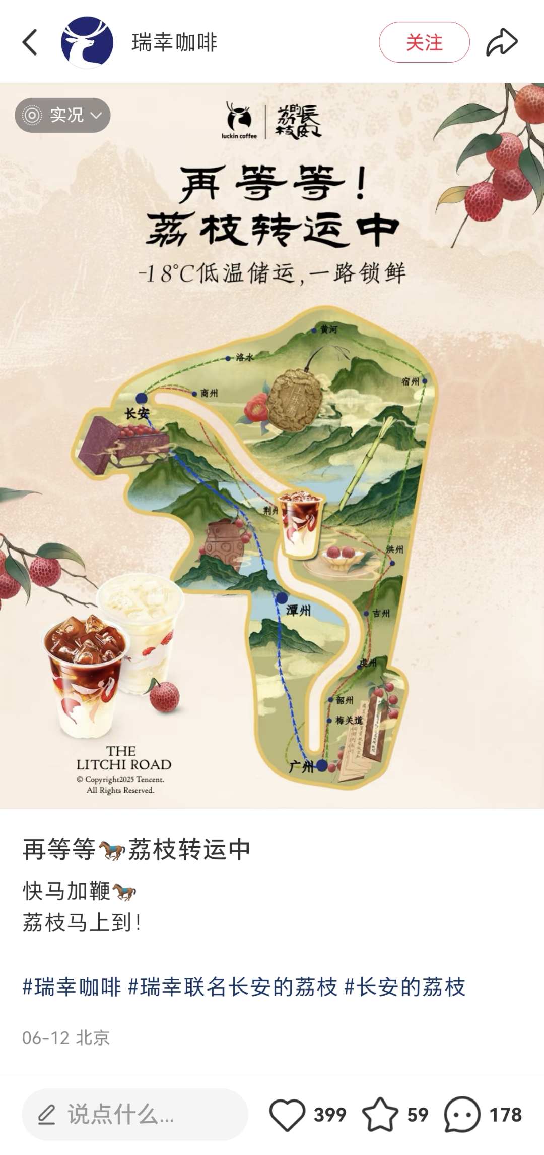 瑞幸小红书截图