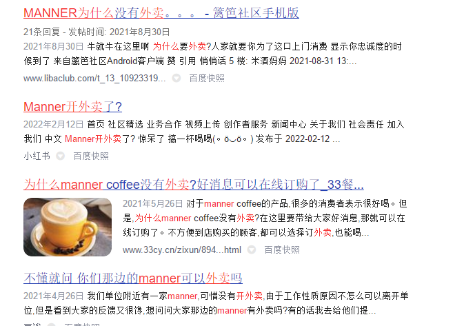 Manner为什么没有外卖