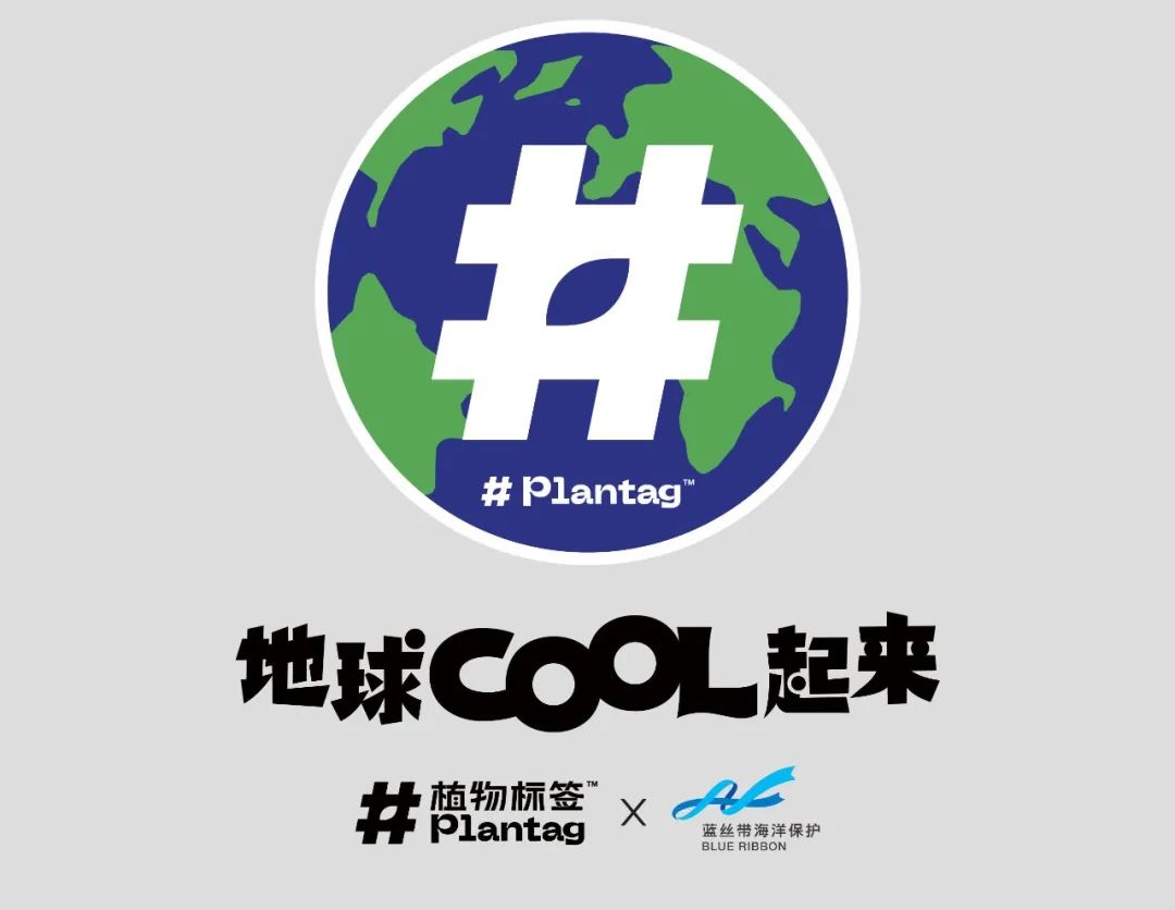 地球COOL起来活动