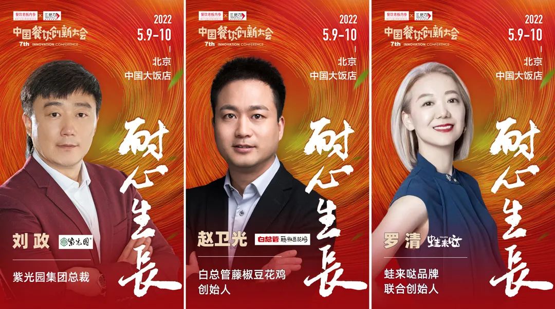 正餐赛道企业创始人