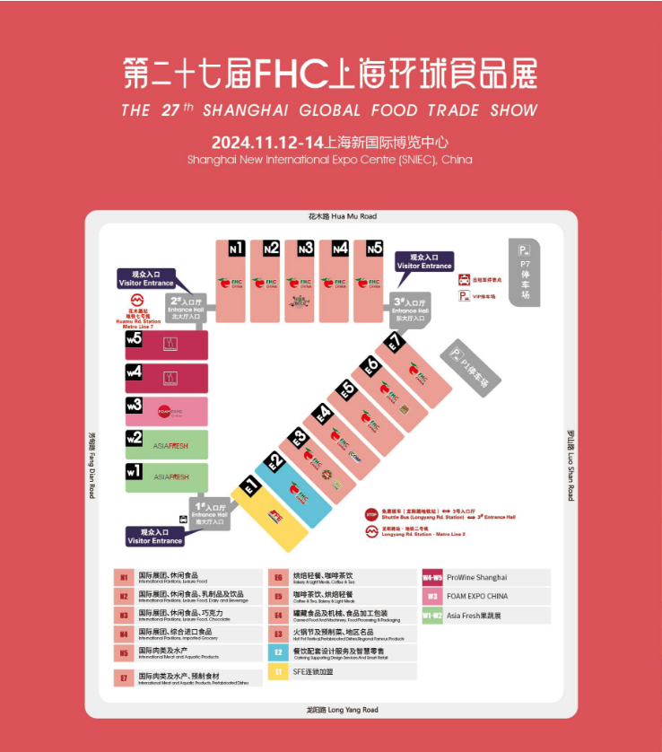 2024上海第二十七届 FHC上海环球食品展