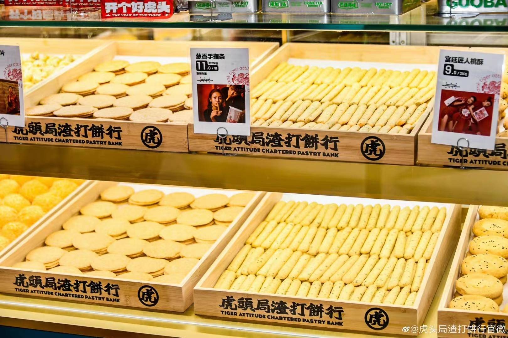 虎头局店内