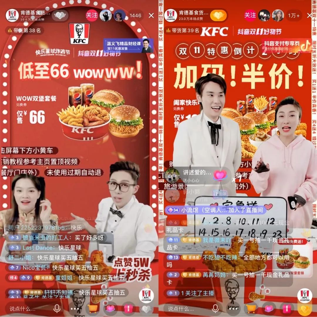 肯德基食货局的快乐星球炸鸡节&双十一主题直播间