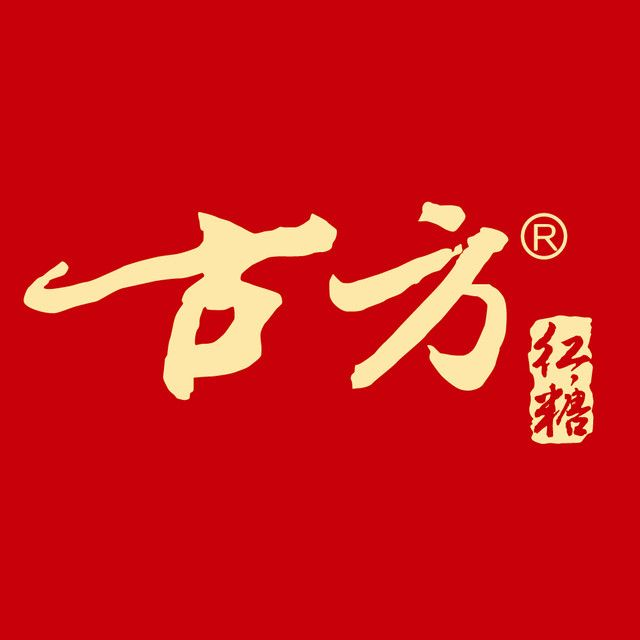 古方红糖Logo