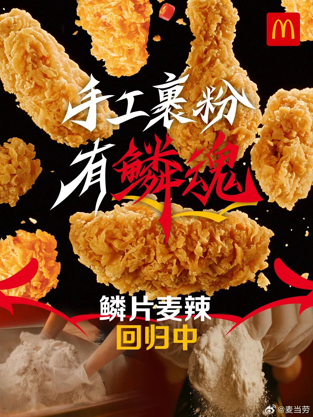 麦当劳中报出炉！全球高层说鸡肉推高了在华业绩，重申今年1000新店目标，正参考中国会员经验算效益，将强攻饮品和早餐-FoodTalks全球食品资讯