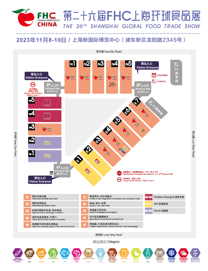 2023第26届上海环球食品展（FHC）