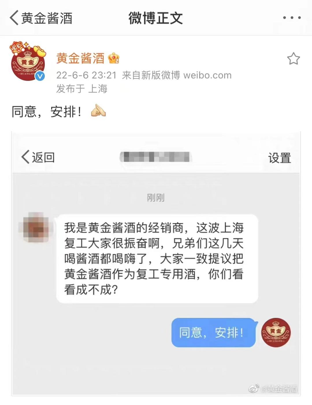 黄金酱酒微博