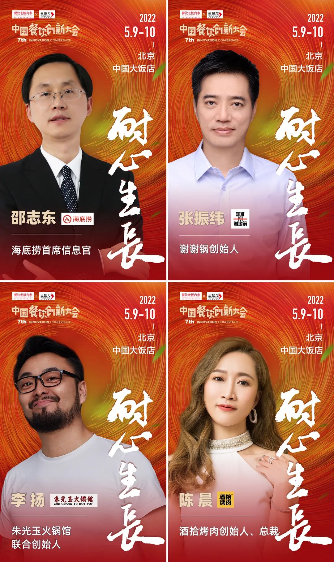 各参会品类企业创始人