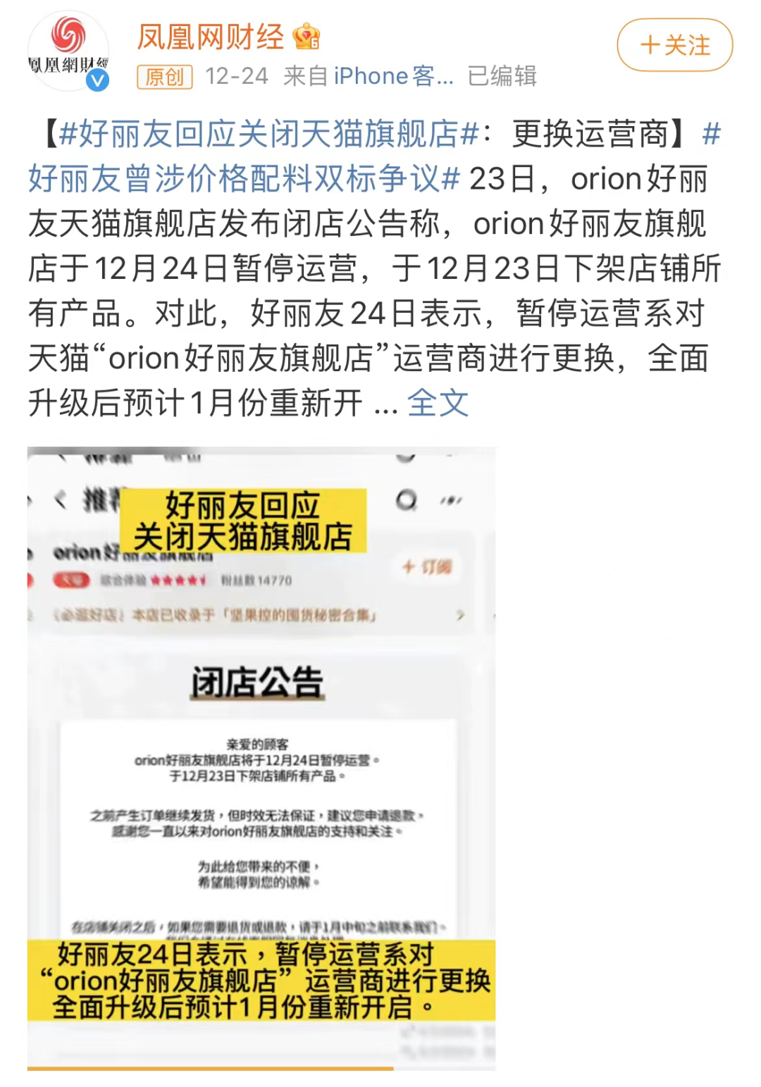 好丽友回应闭店新闻