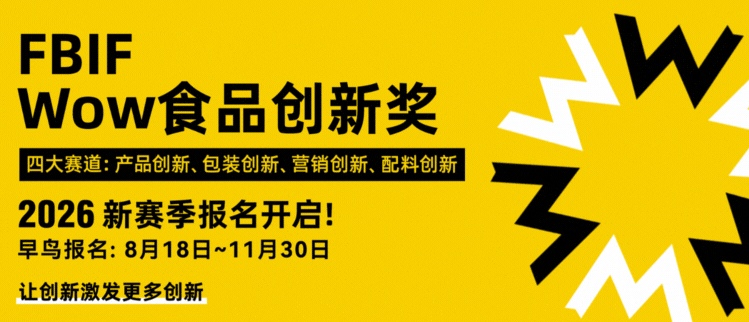 ob欧宝·体育 -FBIF Wow Food Awards 2026参赛报名指南