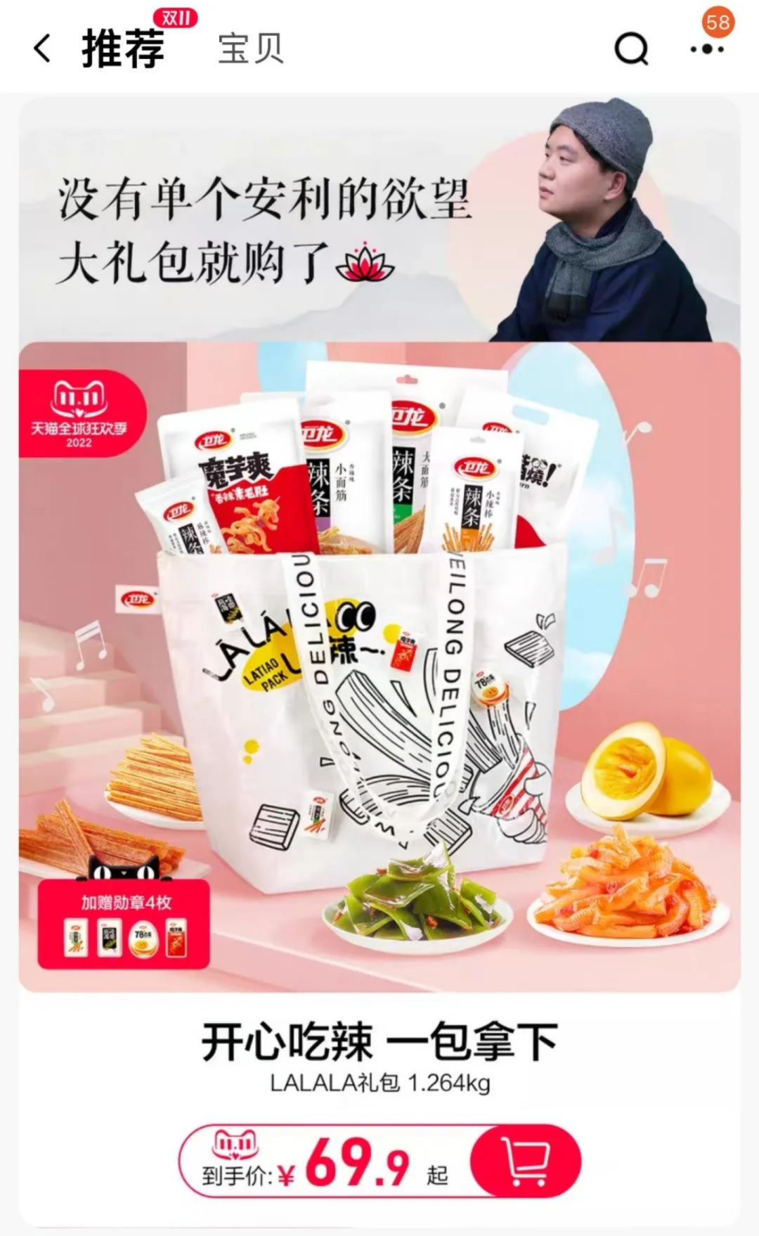卫龙礼包区