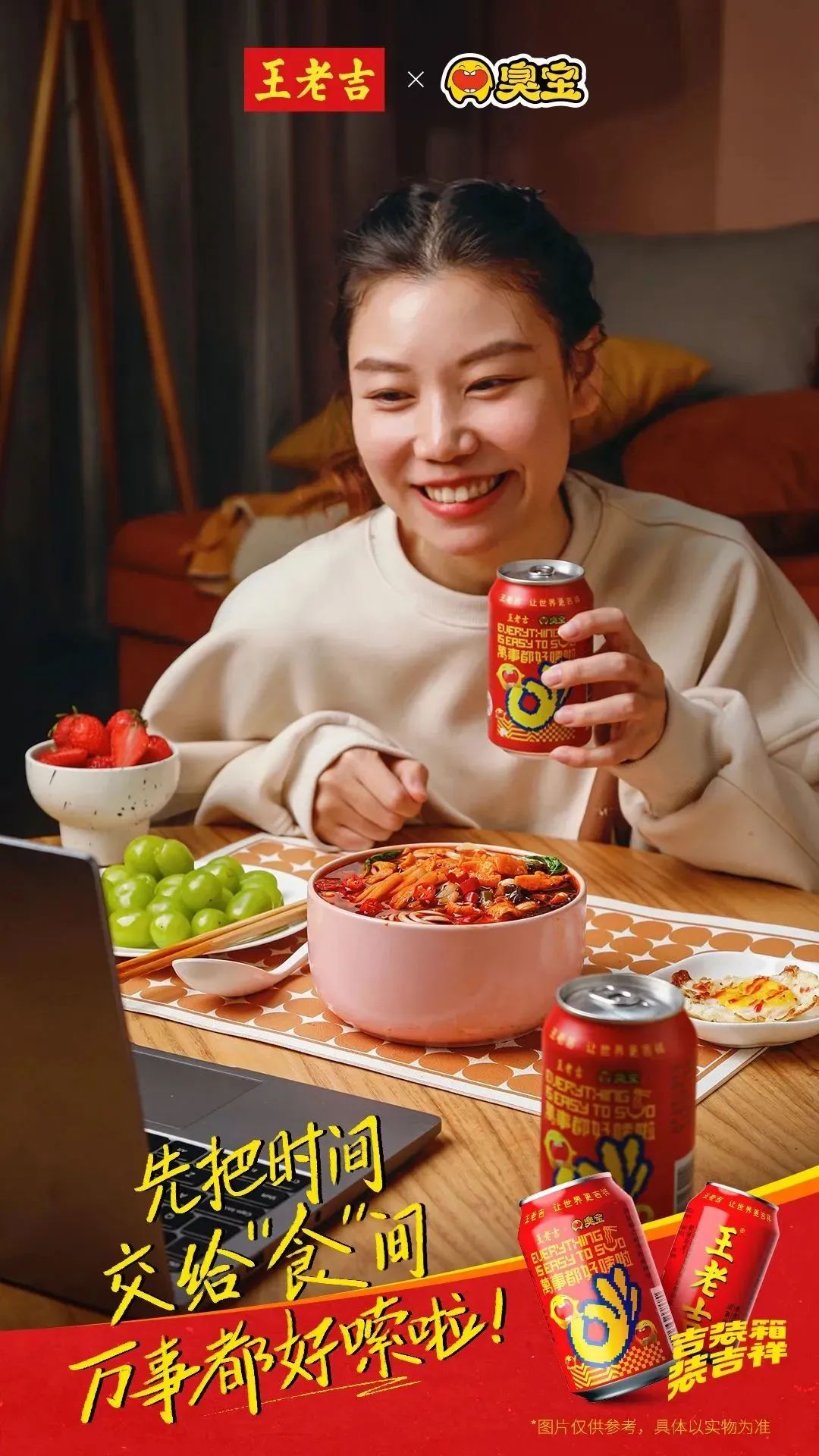 臭宝x王老吉联名场景海报