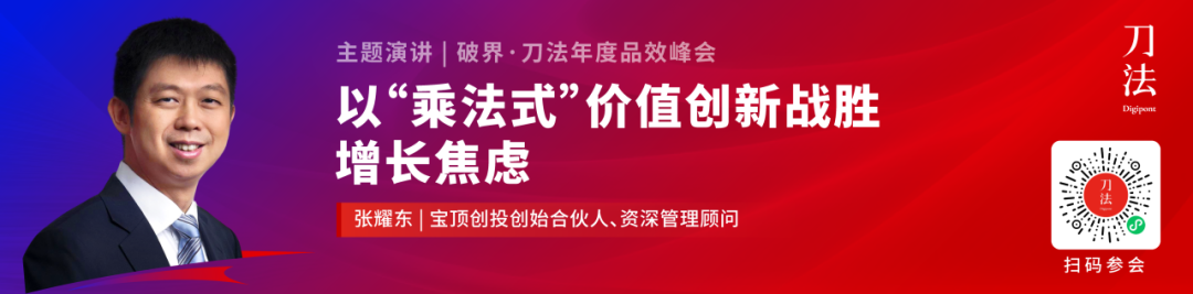 2000+品牌营销人，40+大咖共聚！抢跑2025新营销｜破界·2024刀法年度品效-FoodTalks全球食品资讯网