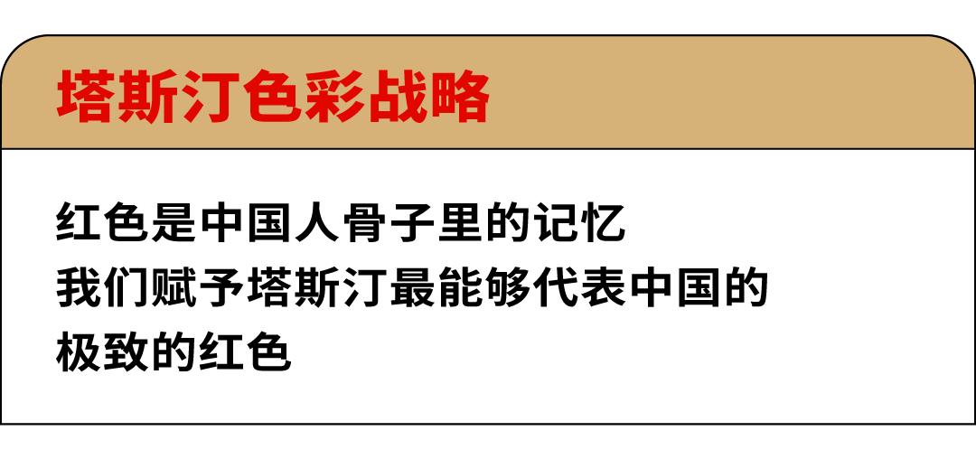 塔斯汀色彩战略