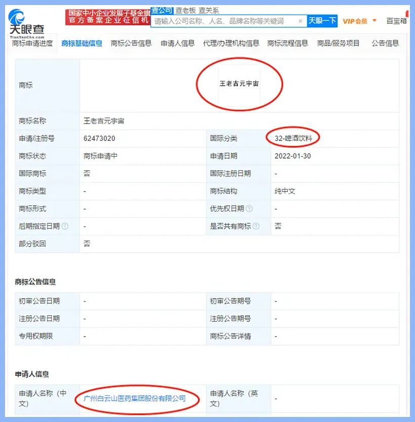 王老吉申请注册“王老吉元宇宙”商标