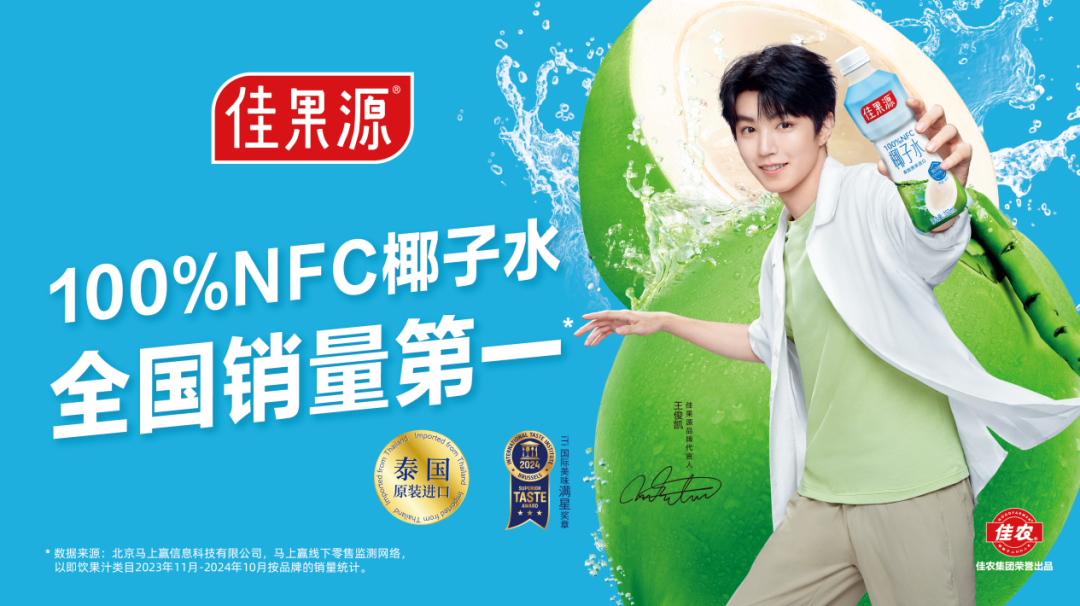 佳果源椰子水