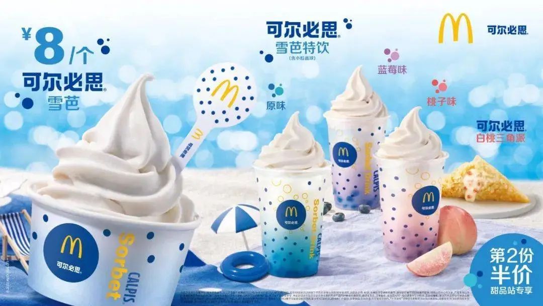 麦当劳近期就出了一系列名叫「可尔必思」的新小吃