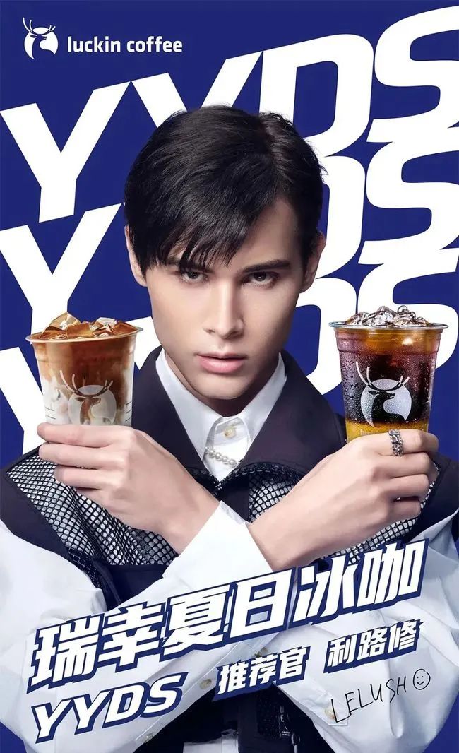 瑞幸与利路修合作