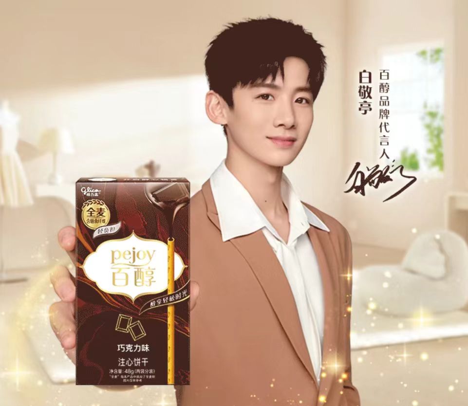 百醇官宣全新品牌代言人白敬亭