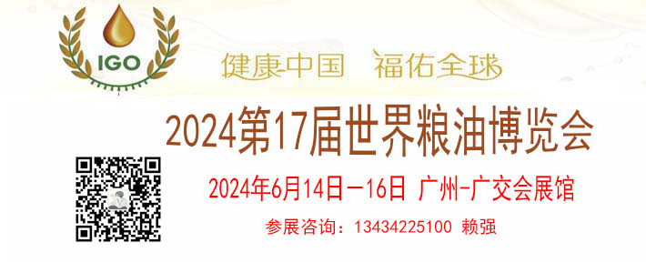 2024中国粮油展览会暨食用油大米杂粮展览会