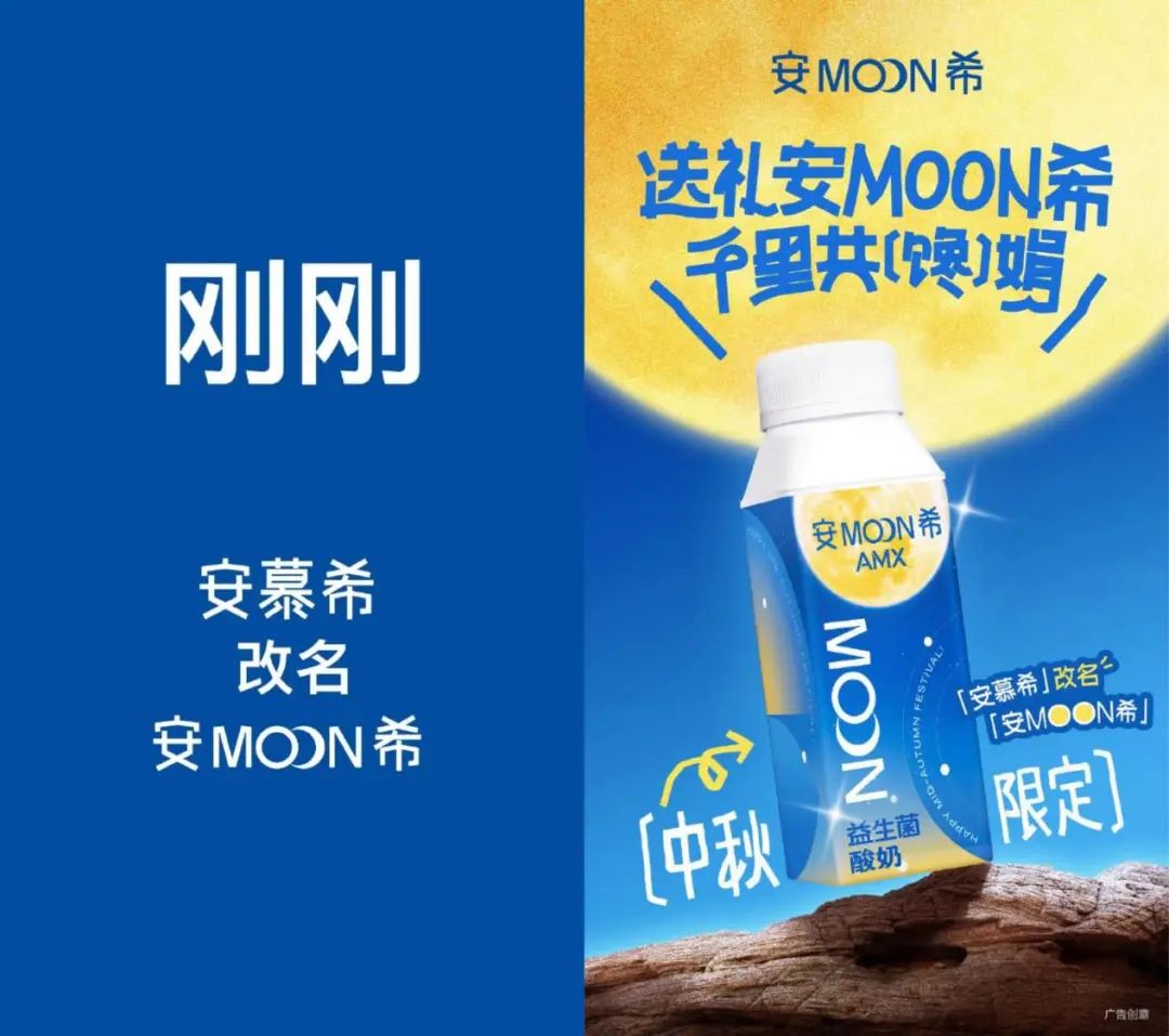 安慕希“改名”了，今年中秋打造了个“安MOON希圆宇宙”-FoodTalks全球食品资讯