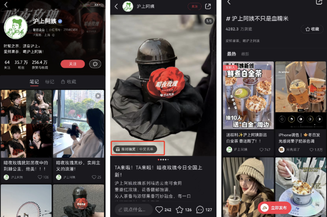 沪上阿姨小红书页面